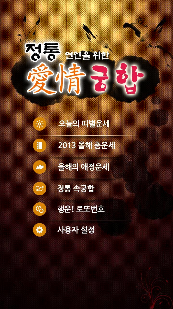 affection compatibility