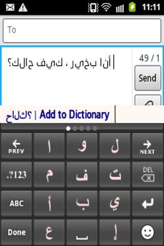 CleverTexting Arabic IME