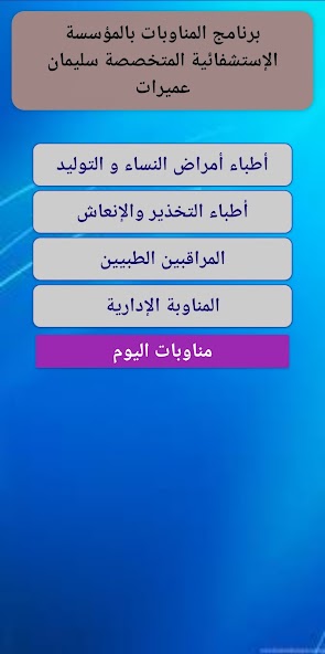 GESTION DES GARDES M'SILA