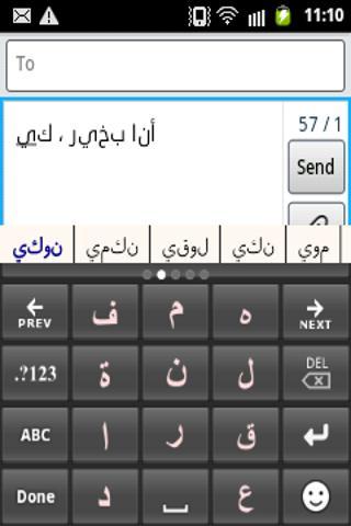 CleverTexting Arabic IME