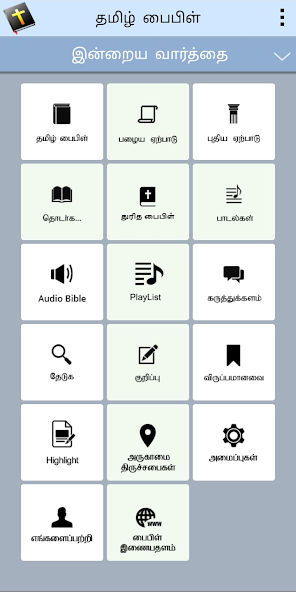 Tamil Bible RC - Thiruviviliam