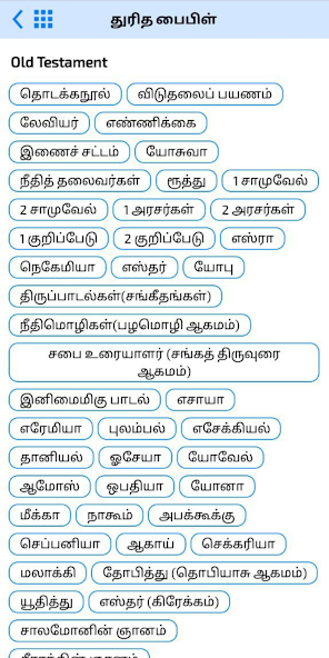Tamil Bible RC - Thiruviviliam