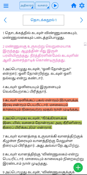 Tamil Bible RC - Thiruviviliam