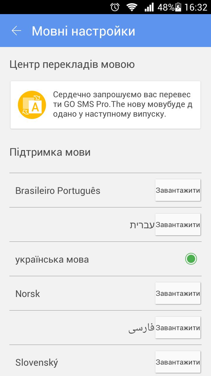 GO SMS Pro Ukrainian language