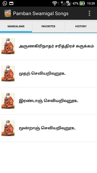 Pamban Swamigal Songs