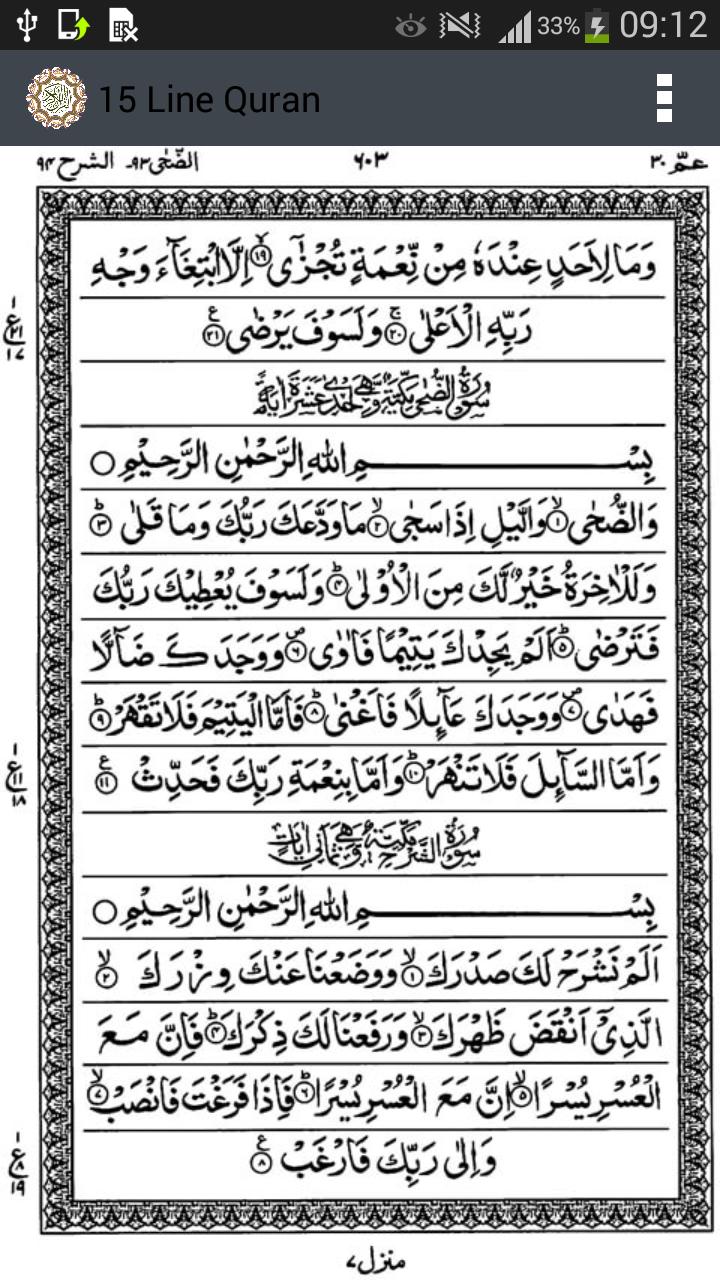 15 Line Quran Al-Kareem