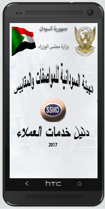 SSMO Customer Services Catalog