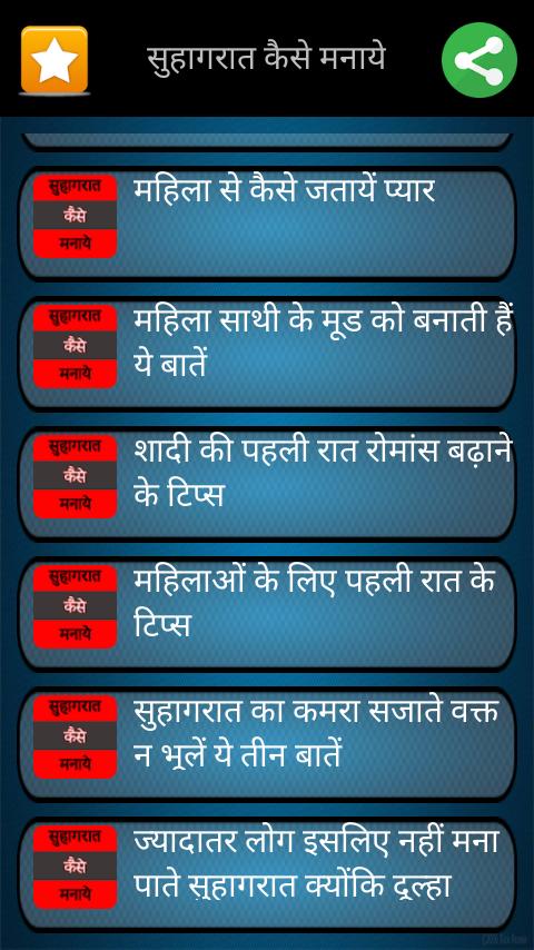 Suhagarat Kaise Manaye