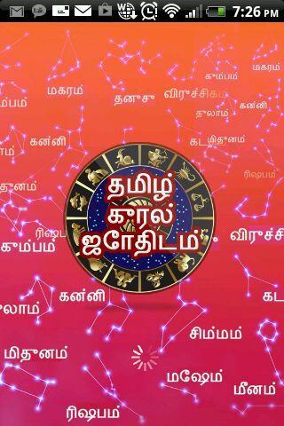 Tamil Voice Astrology