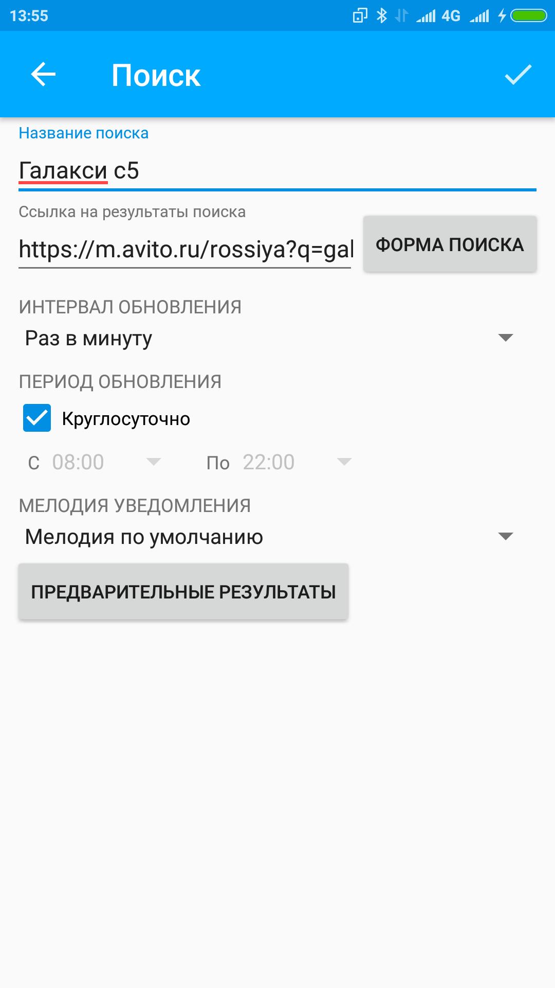 Notifications for new ads