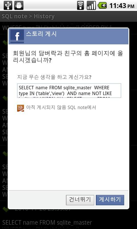 SQL note for Android