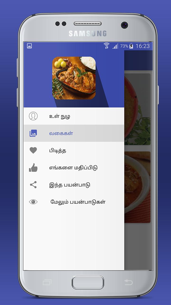 Gravy Recipes in Tamil