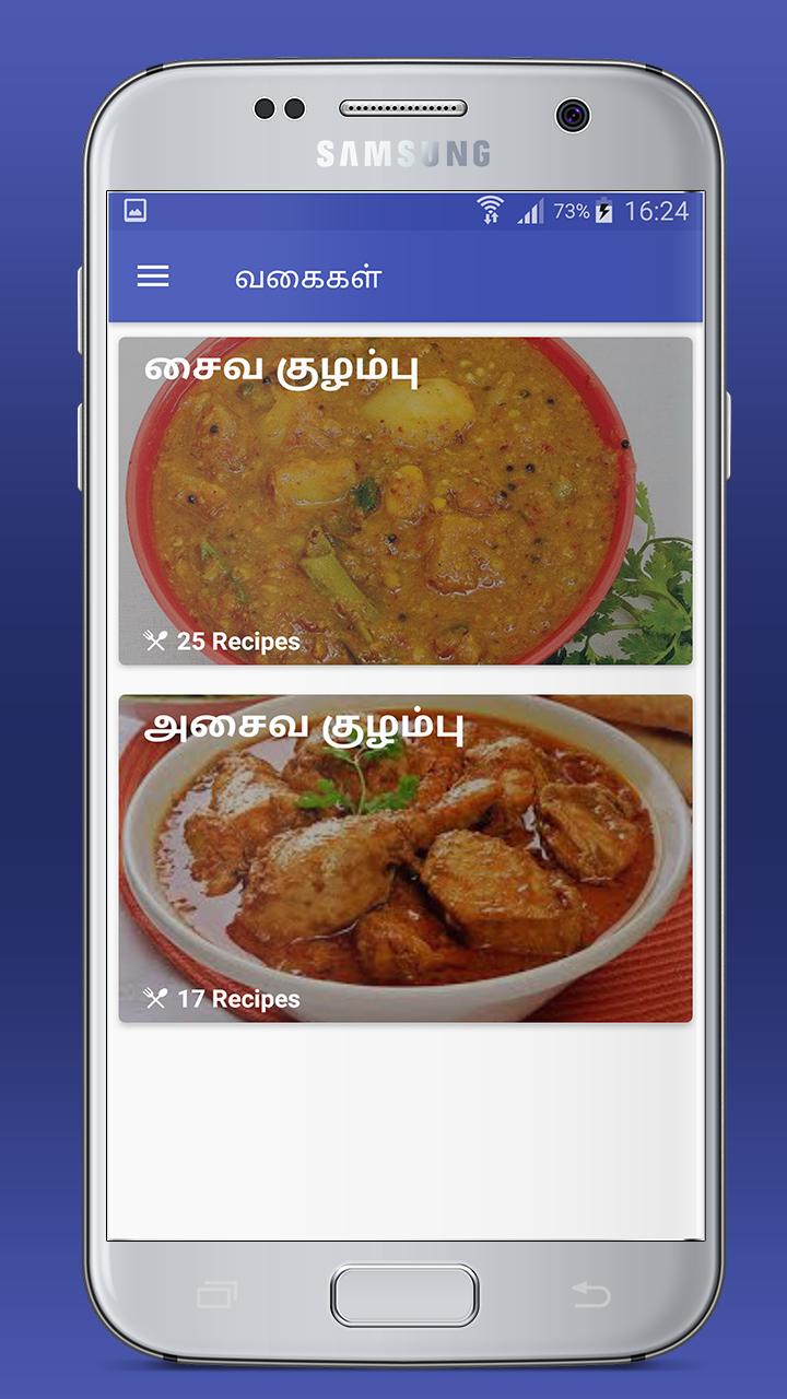 Gravy Recipes in Tamil