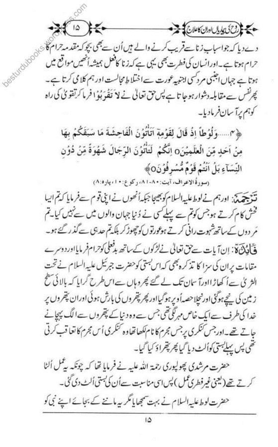 Rooh Ki Bimariyan aur UnkaElaj