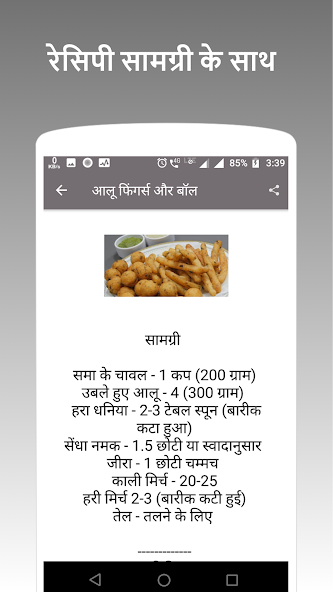 Upvas , Vrat (Fasting) Recipes