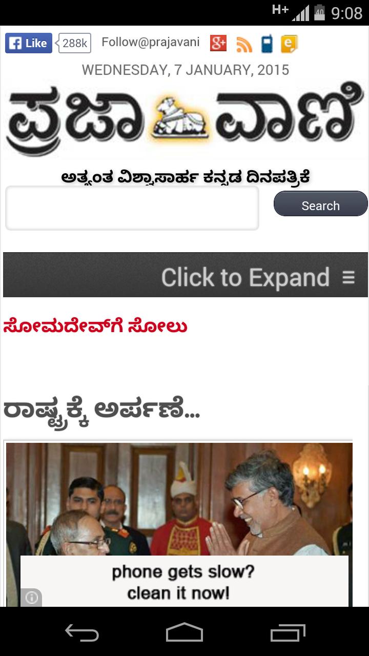Prajavani ePaper