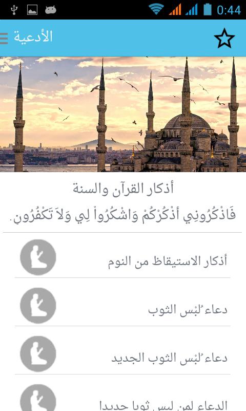 Ramadan - Azan, Prayer Time