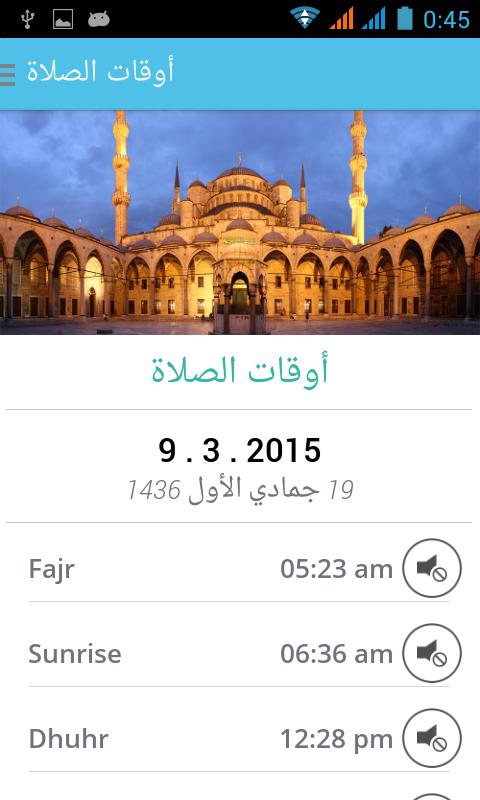 Ramadan - Azan, Prayer Time