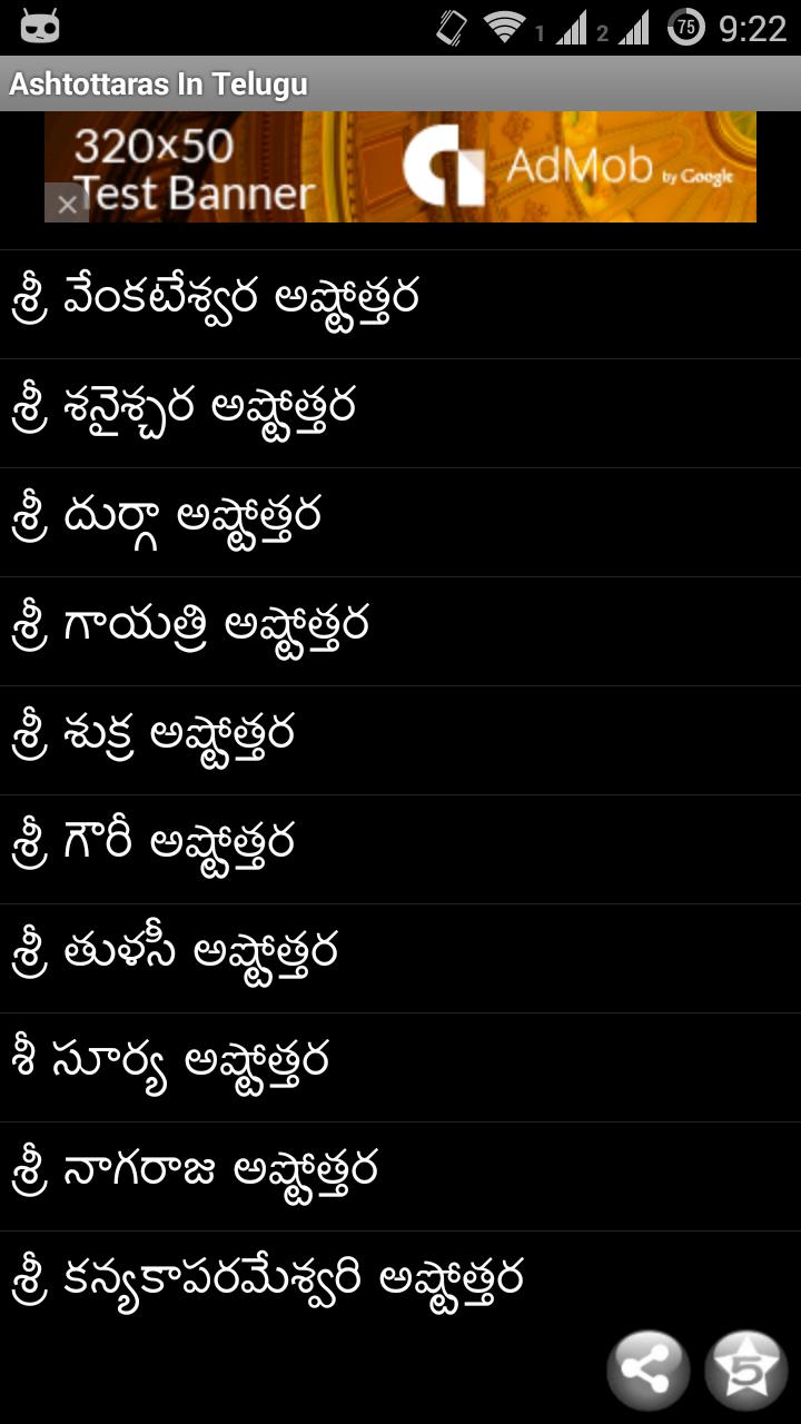 Ashtottaras In Telugu