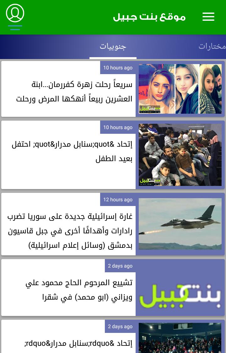 BintJbeil Lebanon News