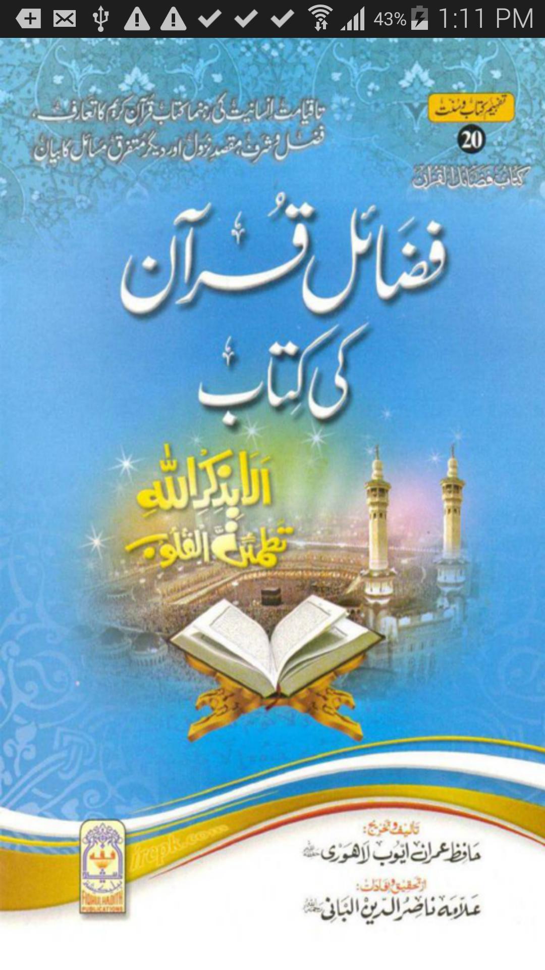 Fazail-e-Quran Ki Kitab