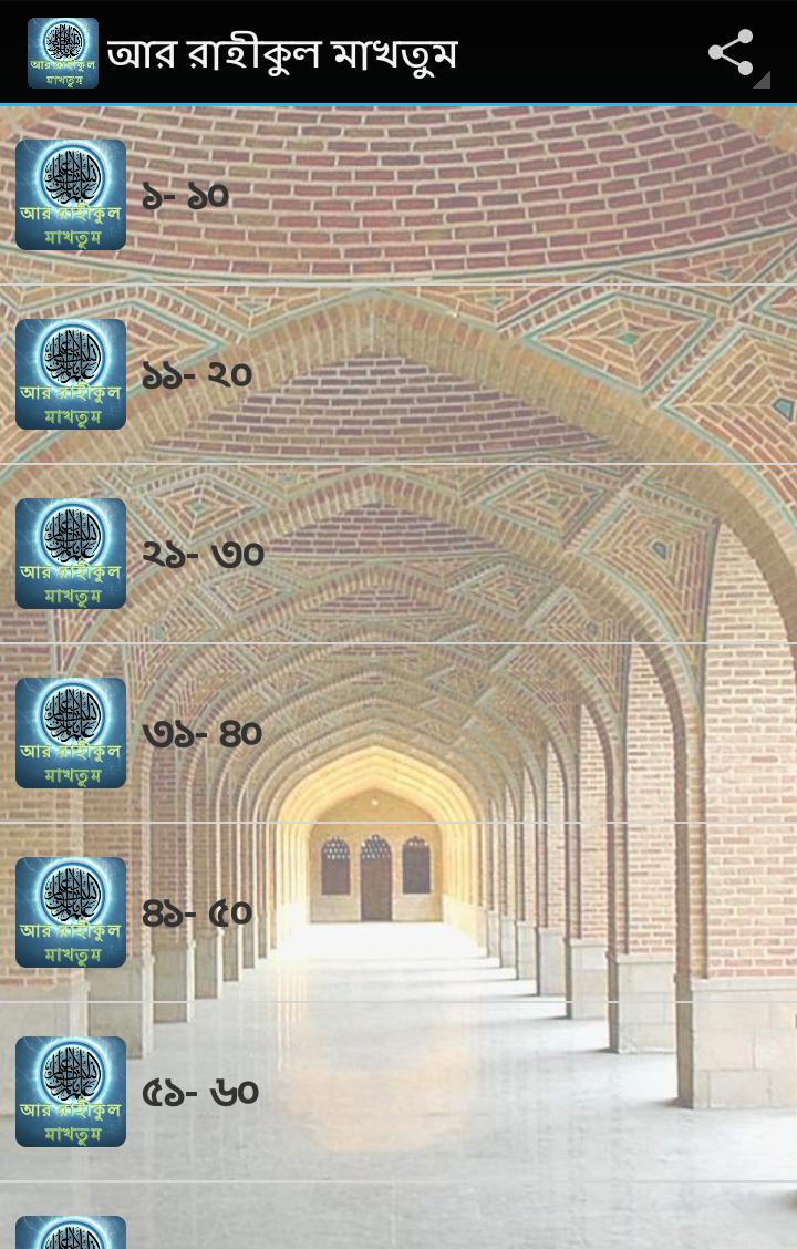 The Sealed Nectar (Bangla)