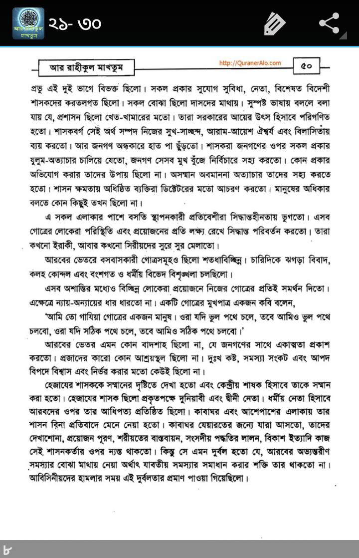 The Sealed Nectar (Bangla)