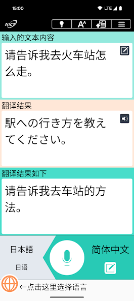 VoiceTra(Voice Translator)