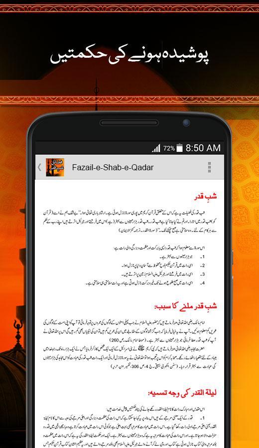 Fazail-e-Shab-e-Qadar