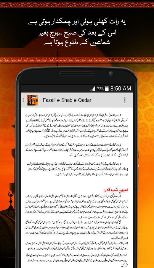 Fazail-e-Shab-e-Qadar