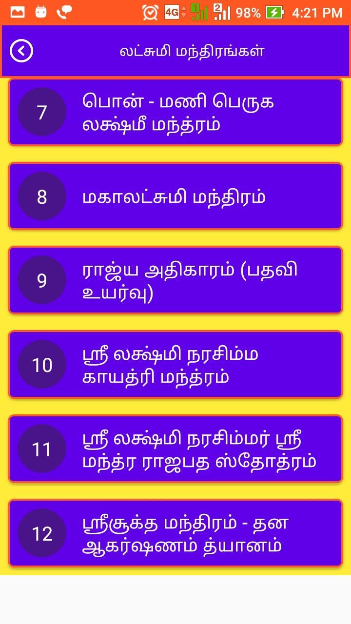 Sri Lakshmi Kubera Mantra With Lyrics For Wealth