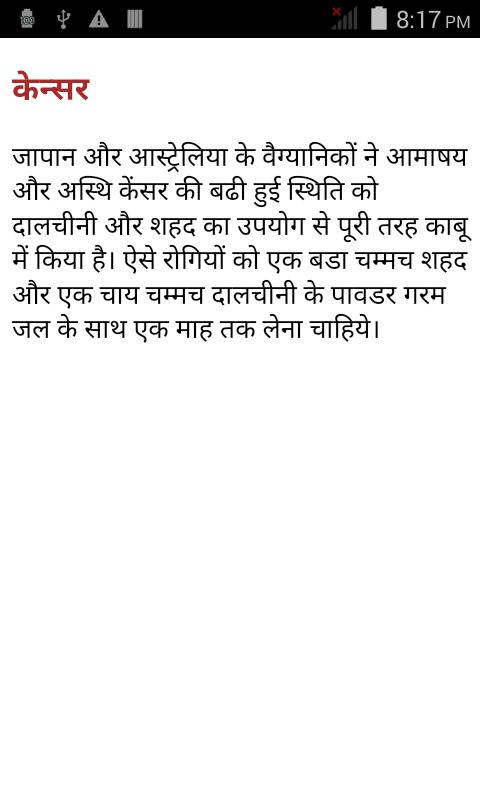 Ginger & Honey Treatment hindi