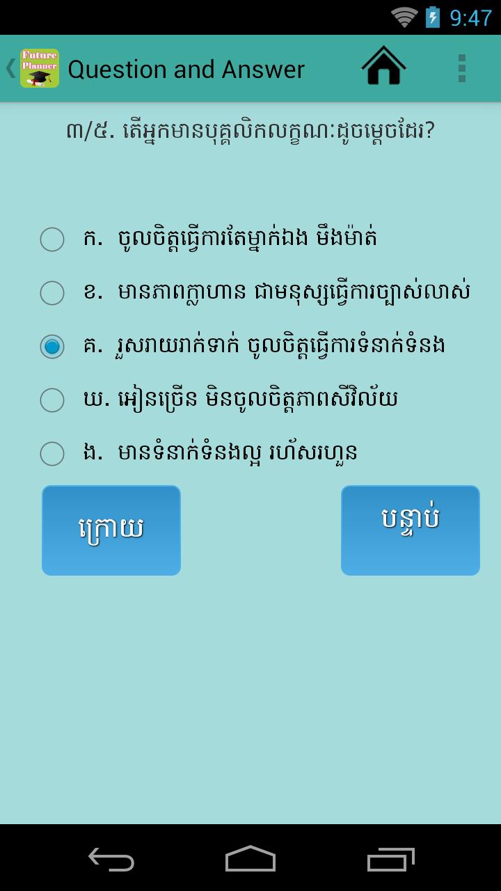 Khmer Future Planner