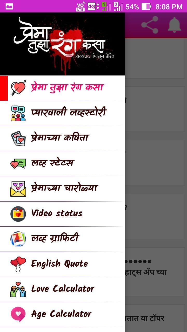 Prema Tuza Rang Kasa (marathi Love Stories)