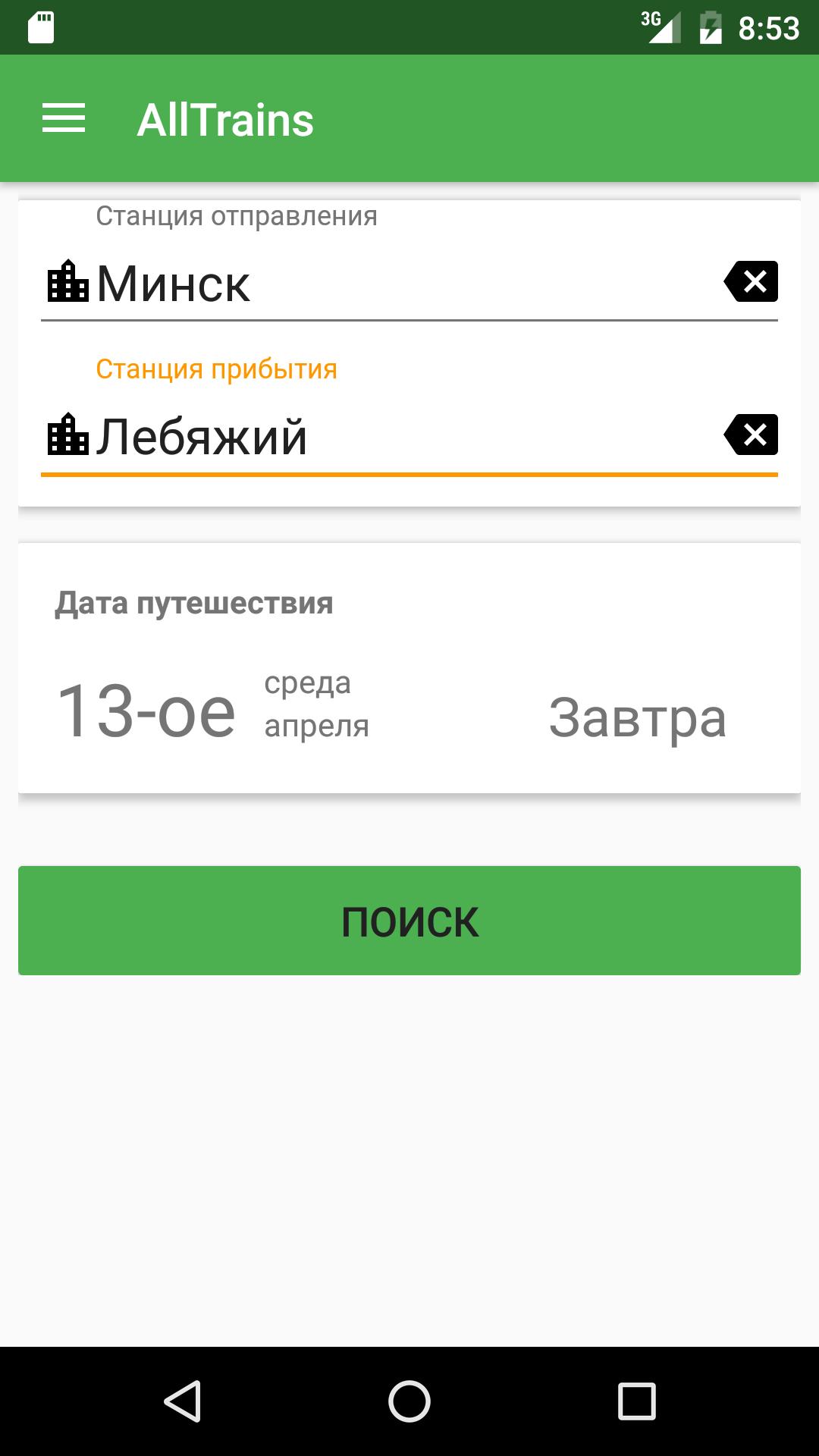 Train schedule Belarusian railway