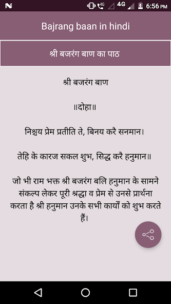 Bajrang baan in hindi