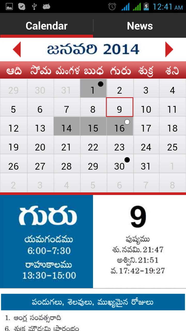 2014 Telugu Calendar & News