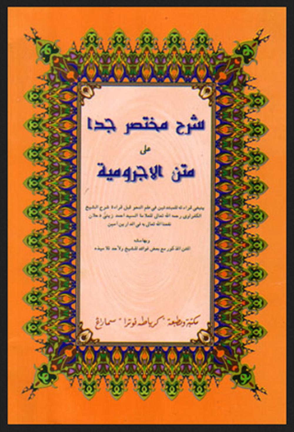 Kitab Matan Al Jurumiyah