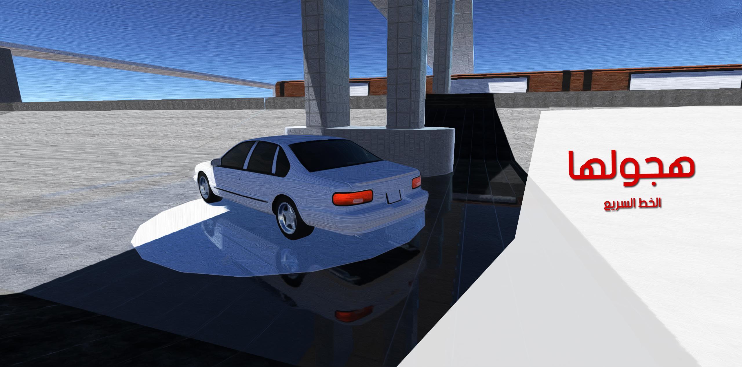 the drift / Highway