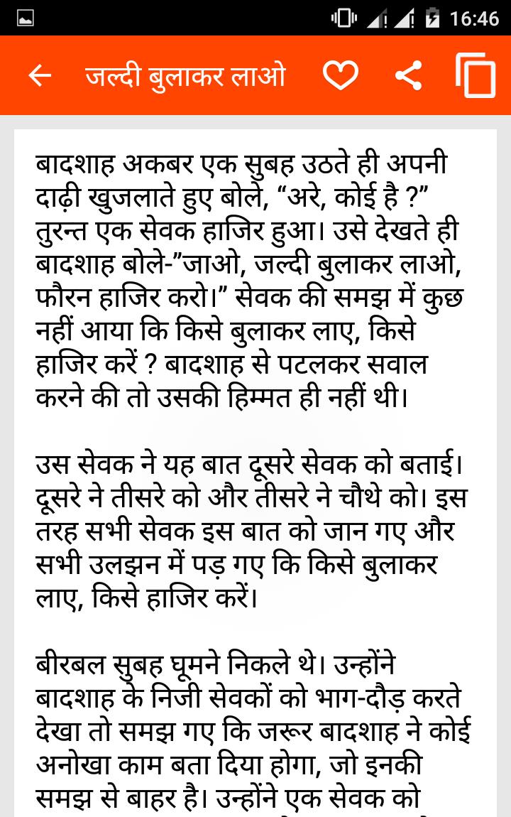 Akbar Birbal Story in Hindi