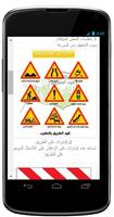 Code de la route maroc