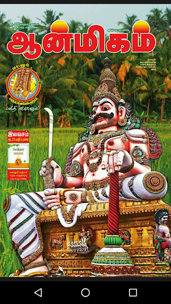 Aanmigam Palan