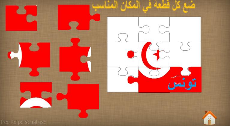 Jigsaw - Flag