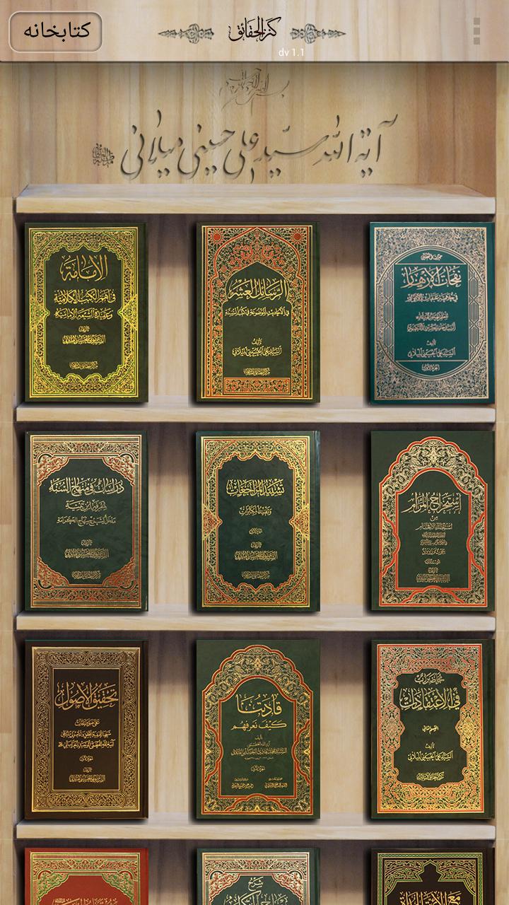 Kanz alHaqaeq Library