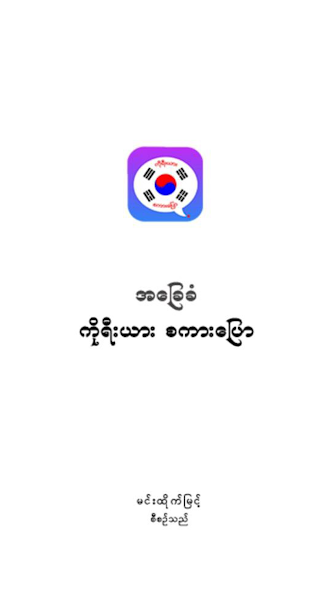 Basic Korean Speaking