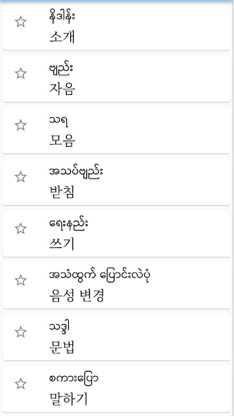 Basic Korean Speaking