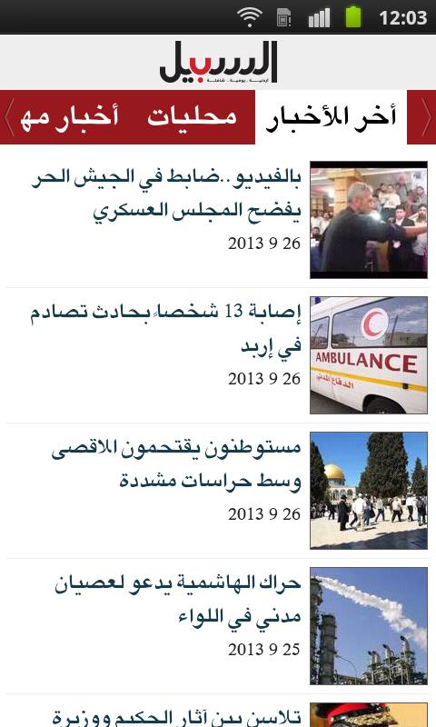 Assabeel