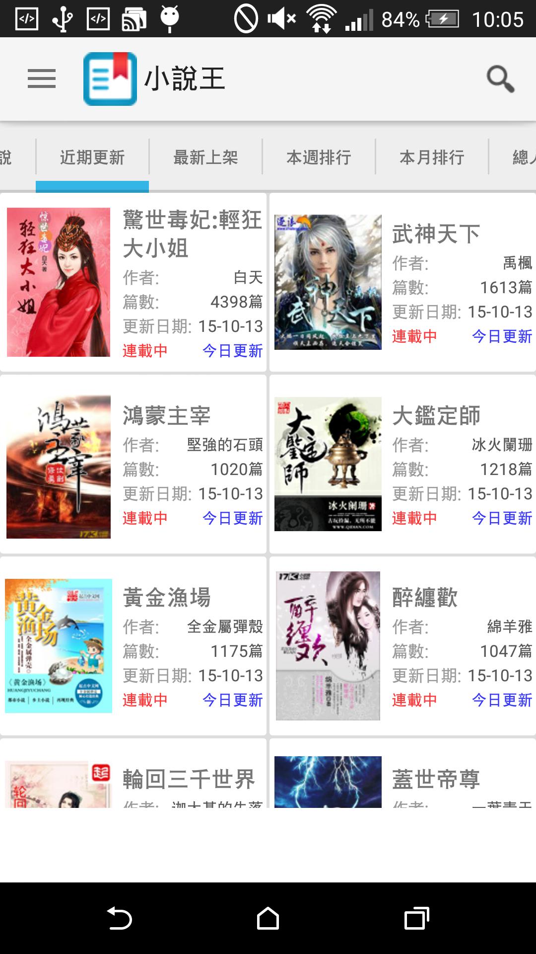 NovelKing-Chinese Novel Reader