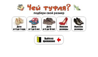Whose shoes?