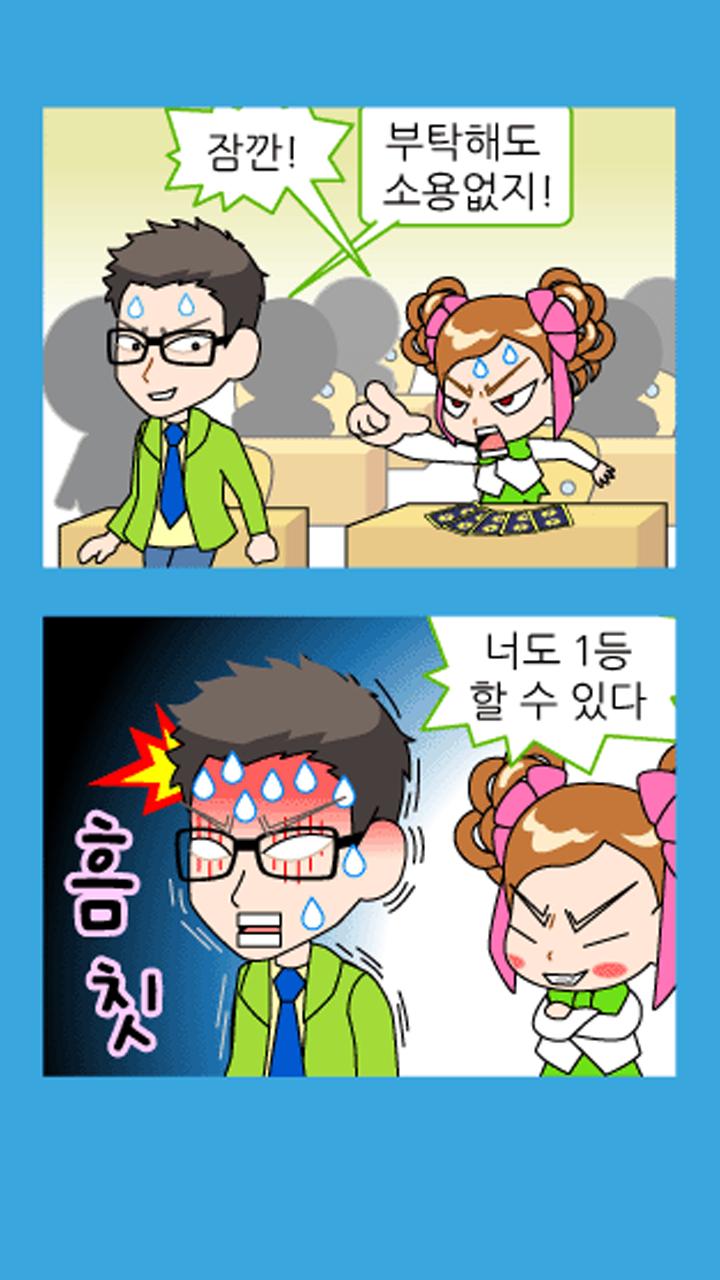 ZzangFunnyComics18